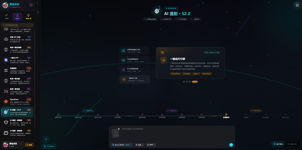 AI 漫剧案例展示